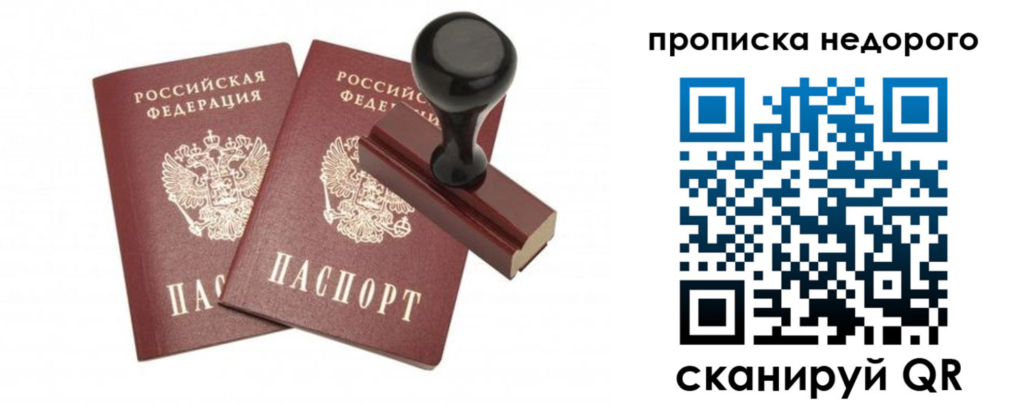 прописка в квартире в Давлеканово